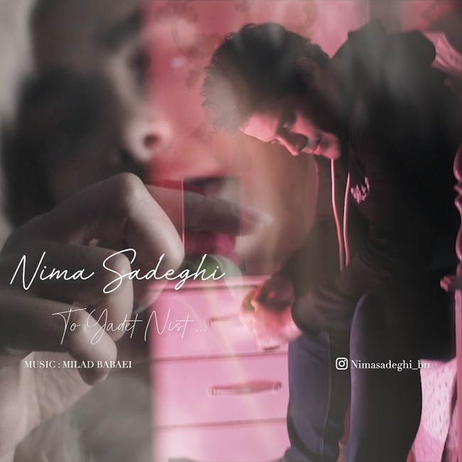 دانلود آهنگ تو یادت نیست